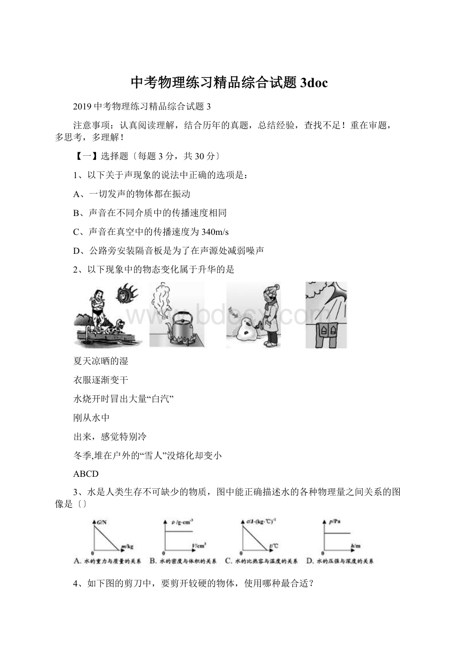 中考物理练习精品综合试题3doc.docx