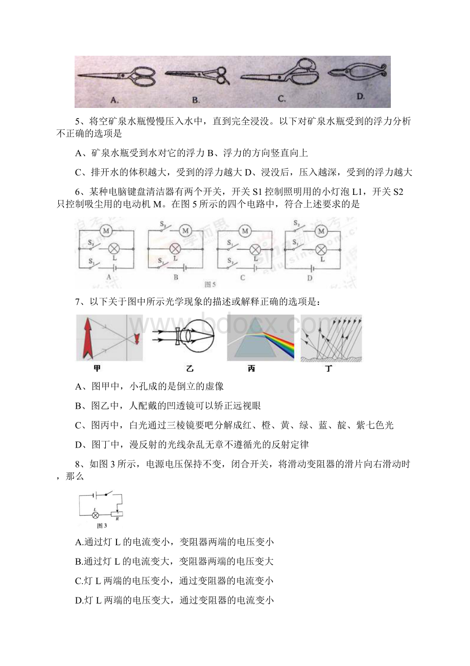 中考物理练习精品综合试题3doc.docx_第2页