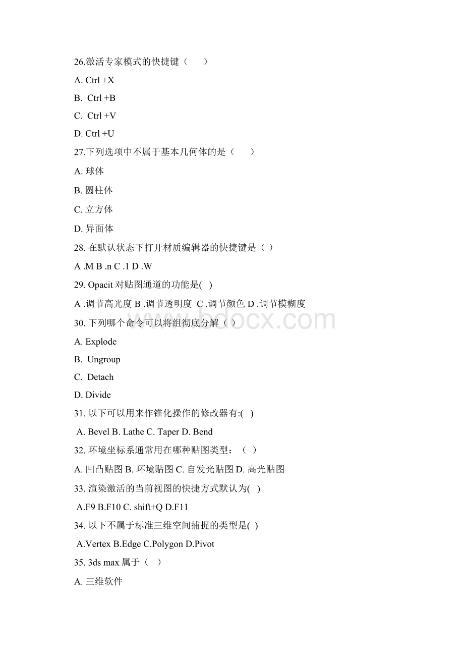 3ds max200道题库.docx_第3页