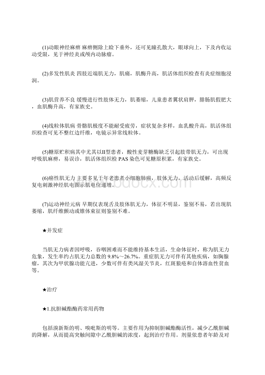 小儿重症肌无力Word格式文档下载.docx_第2页