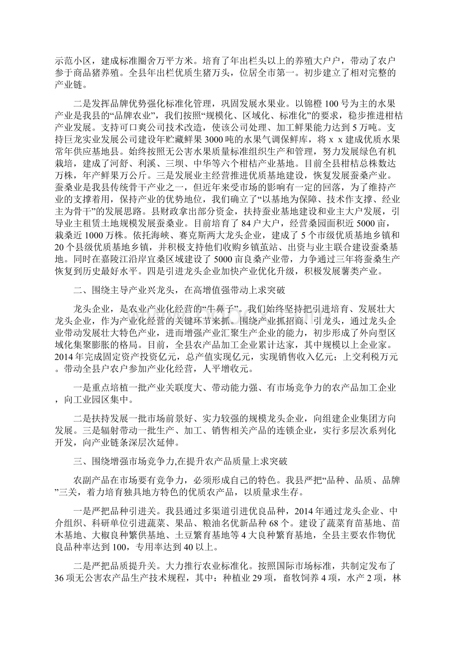 农业产业化经营新突破的实践产业化经验精选多篇Word格式文档下载.docx_第3页