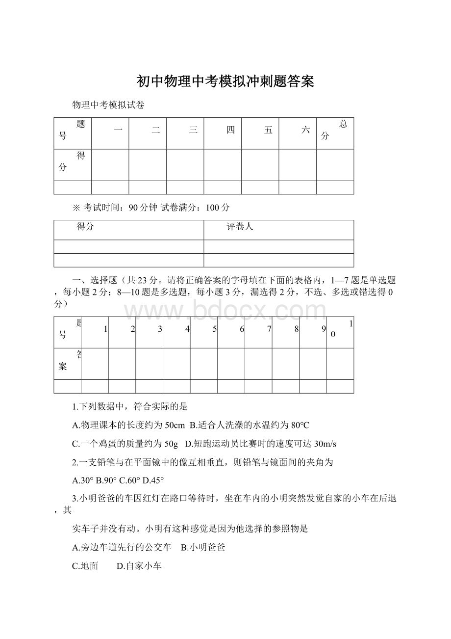 初中物理中考模拟冲刺题答案Word格式文档下载.docx