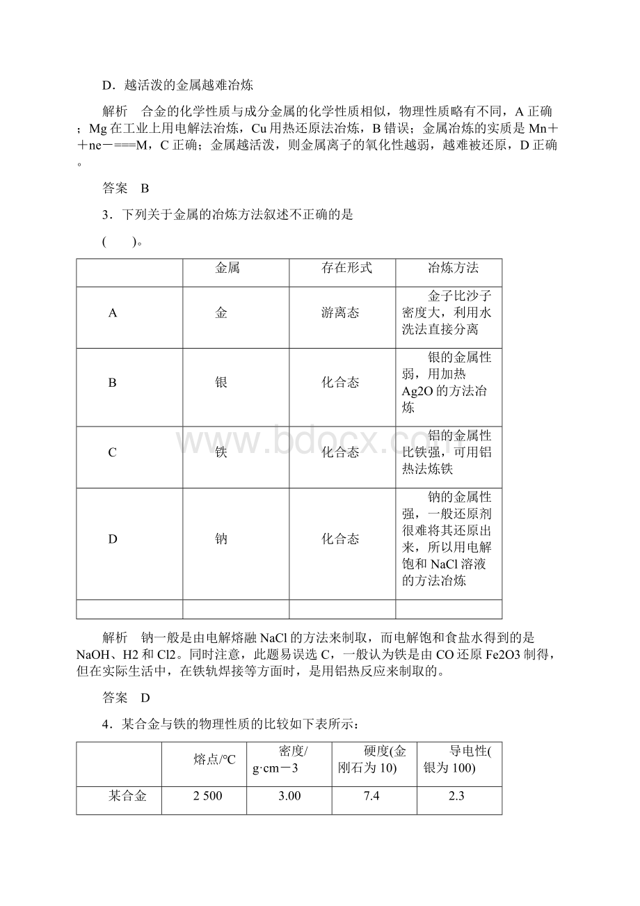 届高考化学基础知识限时训练12文档格式.docx_第2页