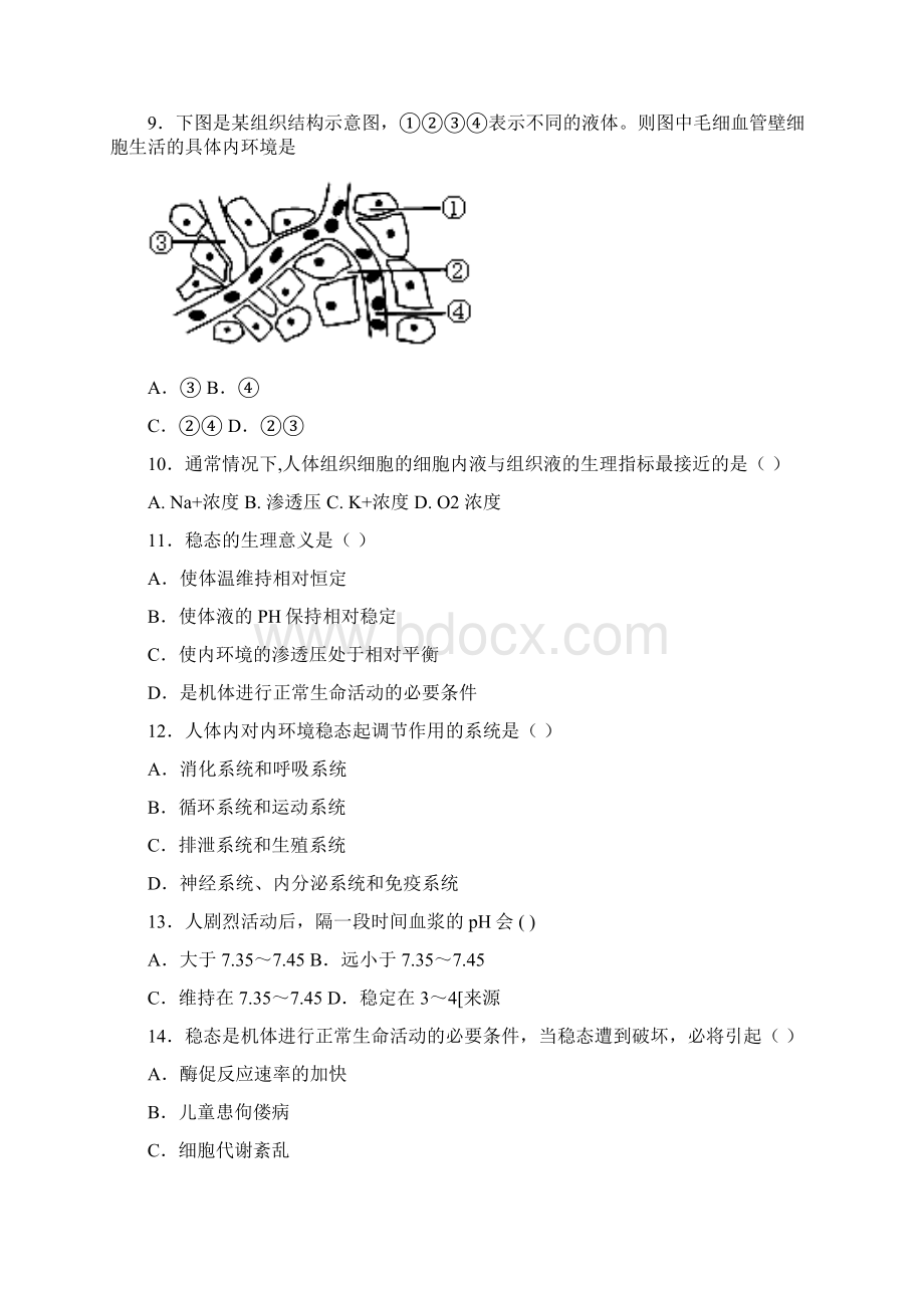 河南省新乡市新誉佳高级中学学年高二上学期第一次月考理科综合文试题 Word版无答案.docx_第3页