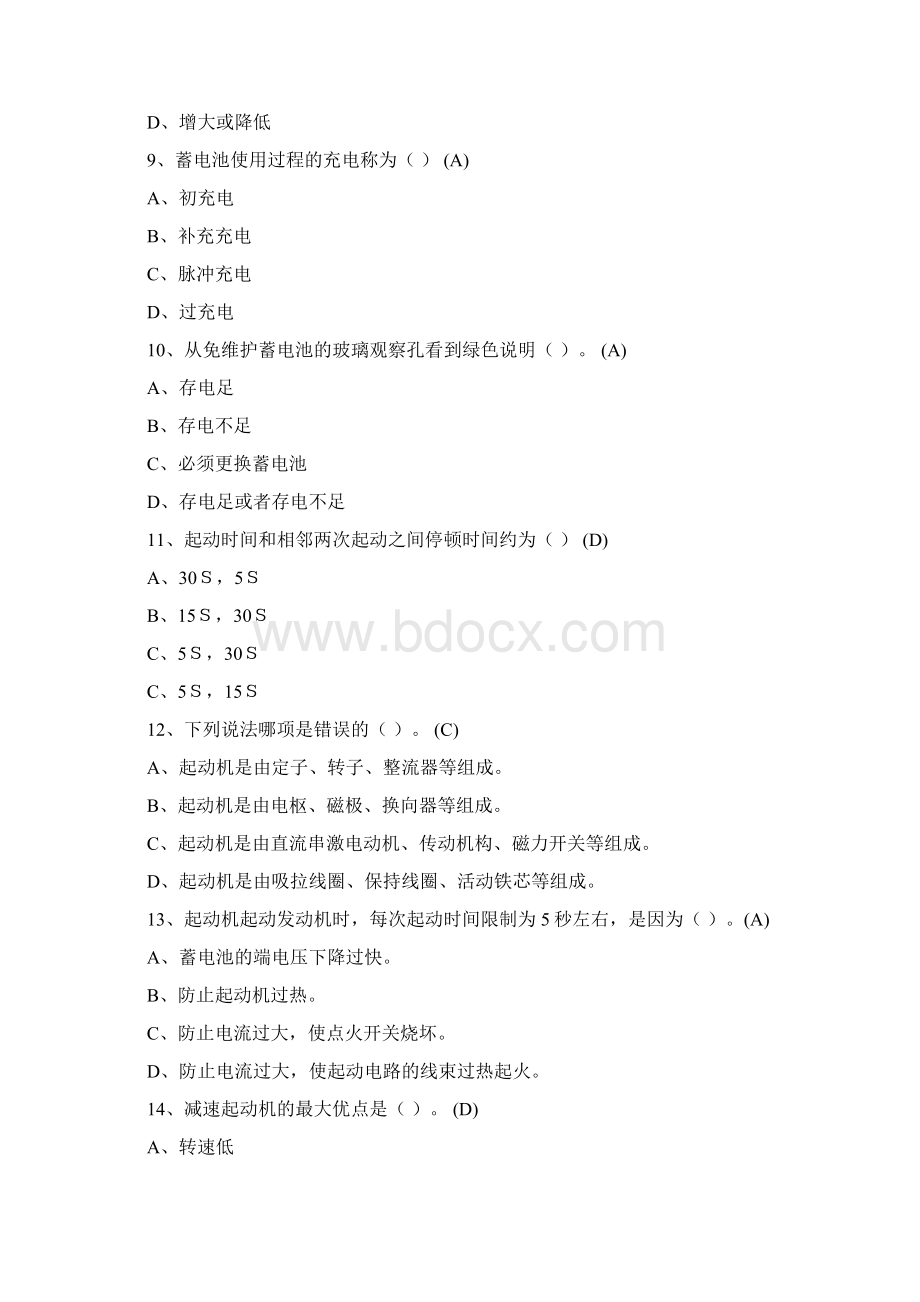 汽车电气复习范围Word下载.docx_第3页