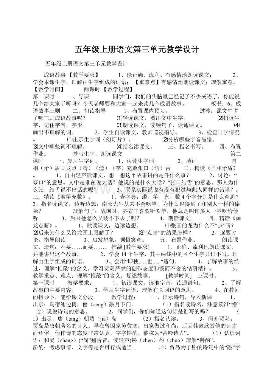 五年级上册语文第三单元教学设计.docx_第1页