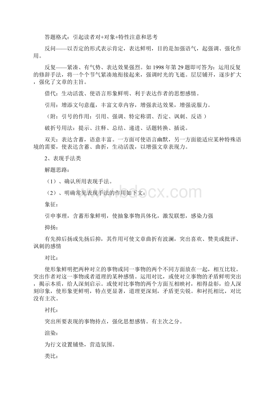 届高考语文现代文阅读答题方法技巧.docx_第2页