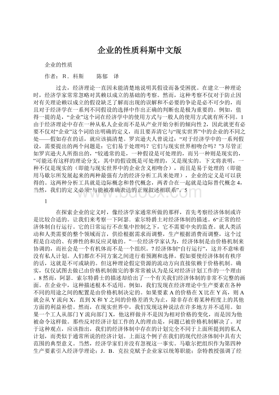企业的性质科斯中文版.docx_第1页