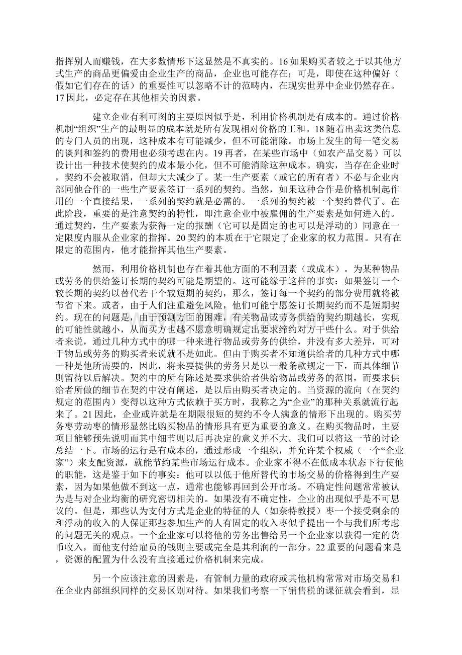 企业的性质科斯中文版.docx_第3页