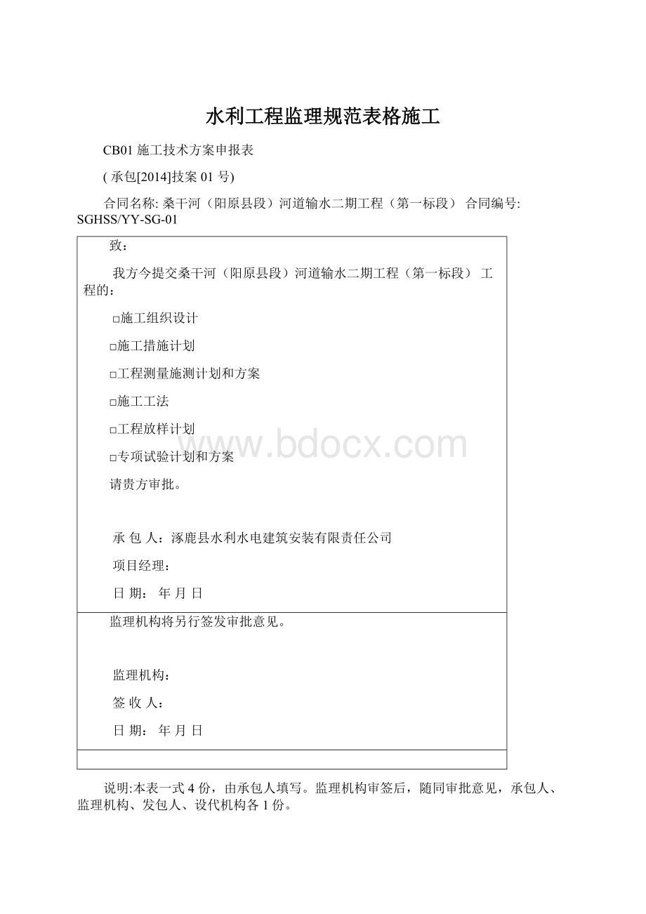 水利工程监理规范表格施工.docx_第1页