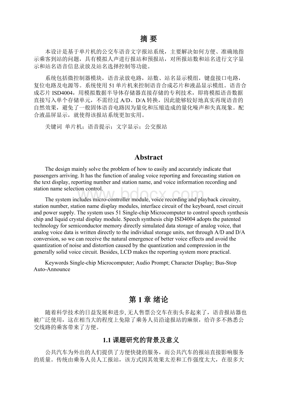 基于ISD4004和51单片机的公交车报站系统.docx_第2页