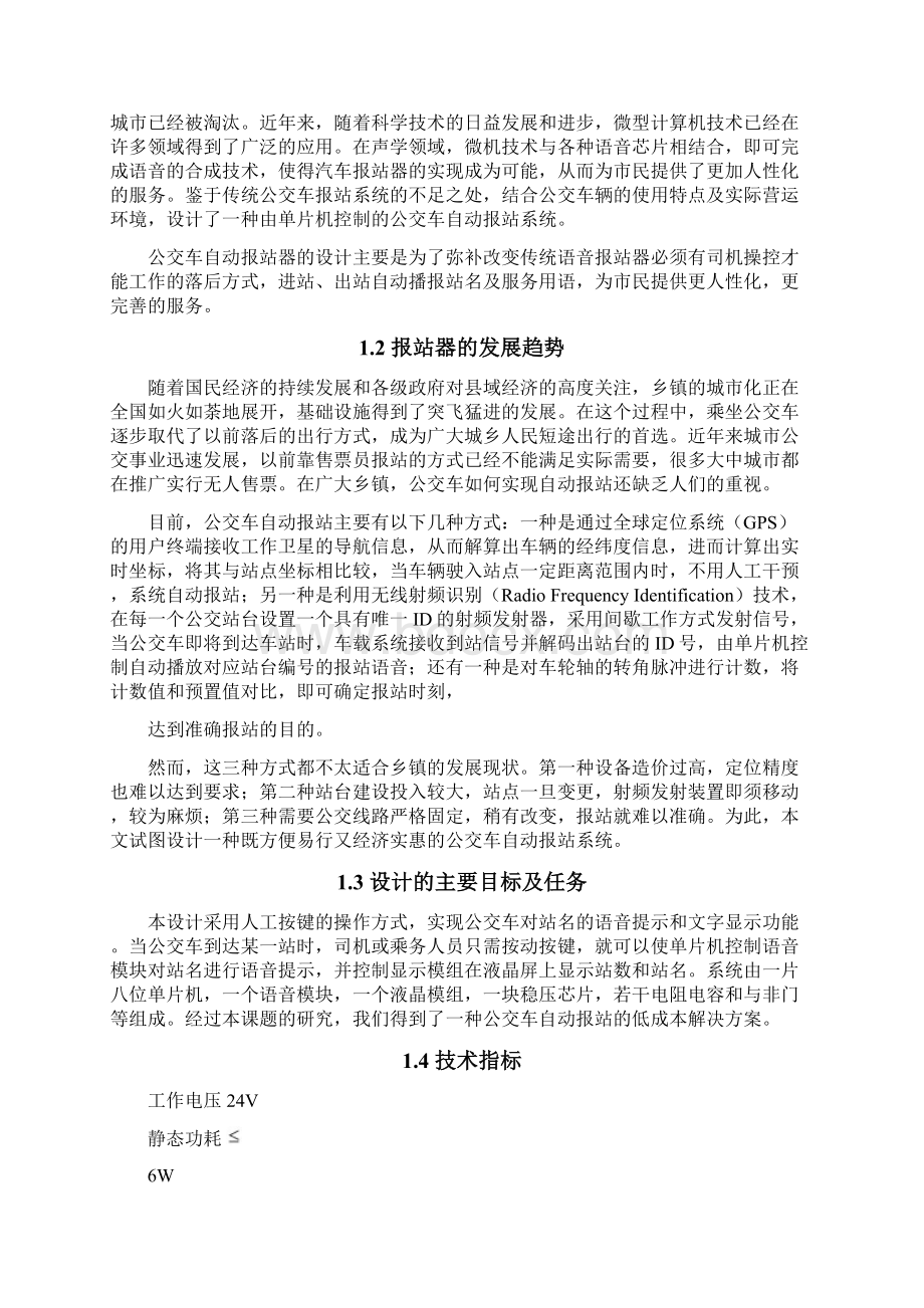 基于ISD4004和51单片机的公交车报站系统.docx_第3页