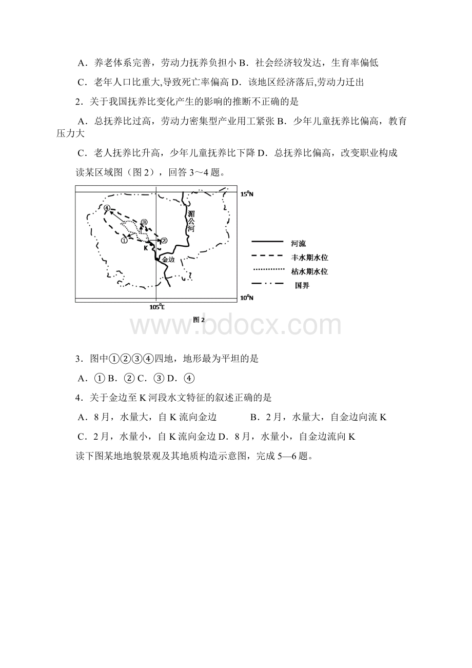 届高中毕业班文科综合模拟试题 精品.docx_第2页