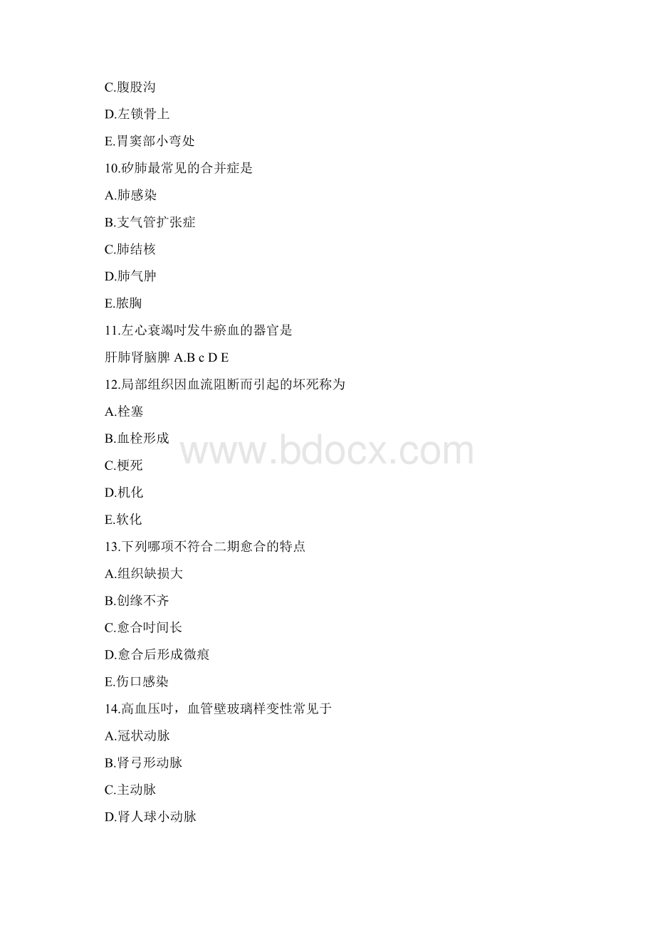 临床执业医师资格考试试题二及答案docWord格式.docx_第3页