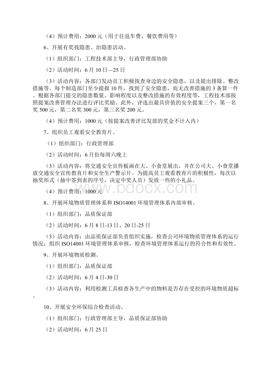 安全环保安全环保月活动方案.docx_第3页