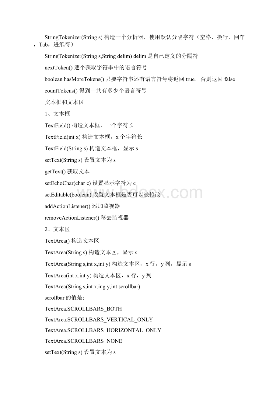 Java常用方法大全Word格式.docx_第2页