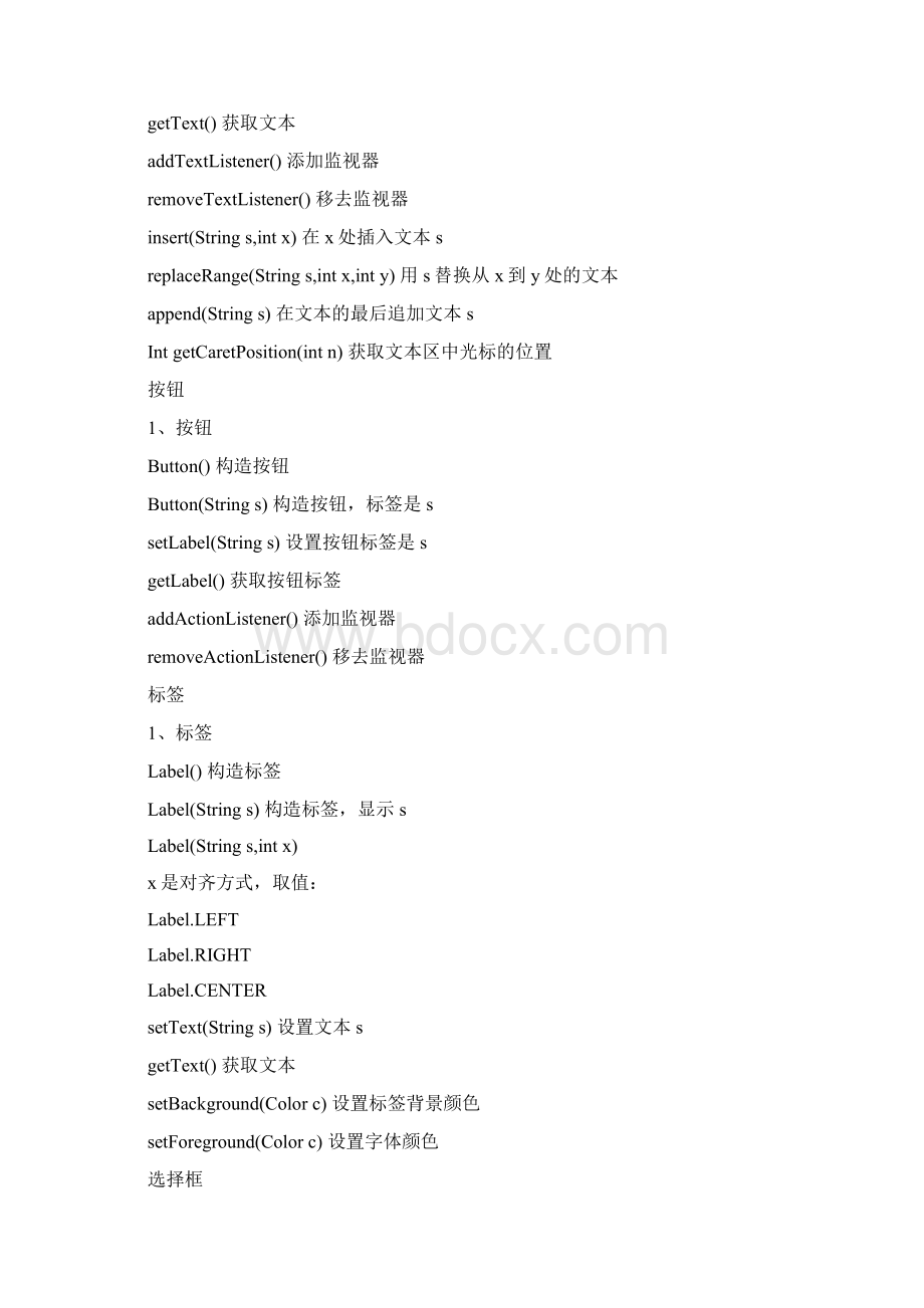 Java常用方法大全Word格式.docx_第3页