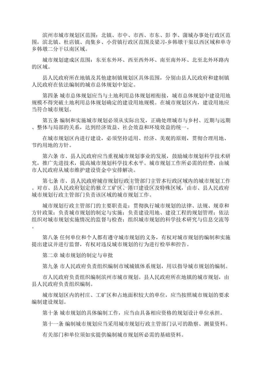 滨州市城市规划管理办法11Word格式文档下载.docx_第2页