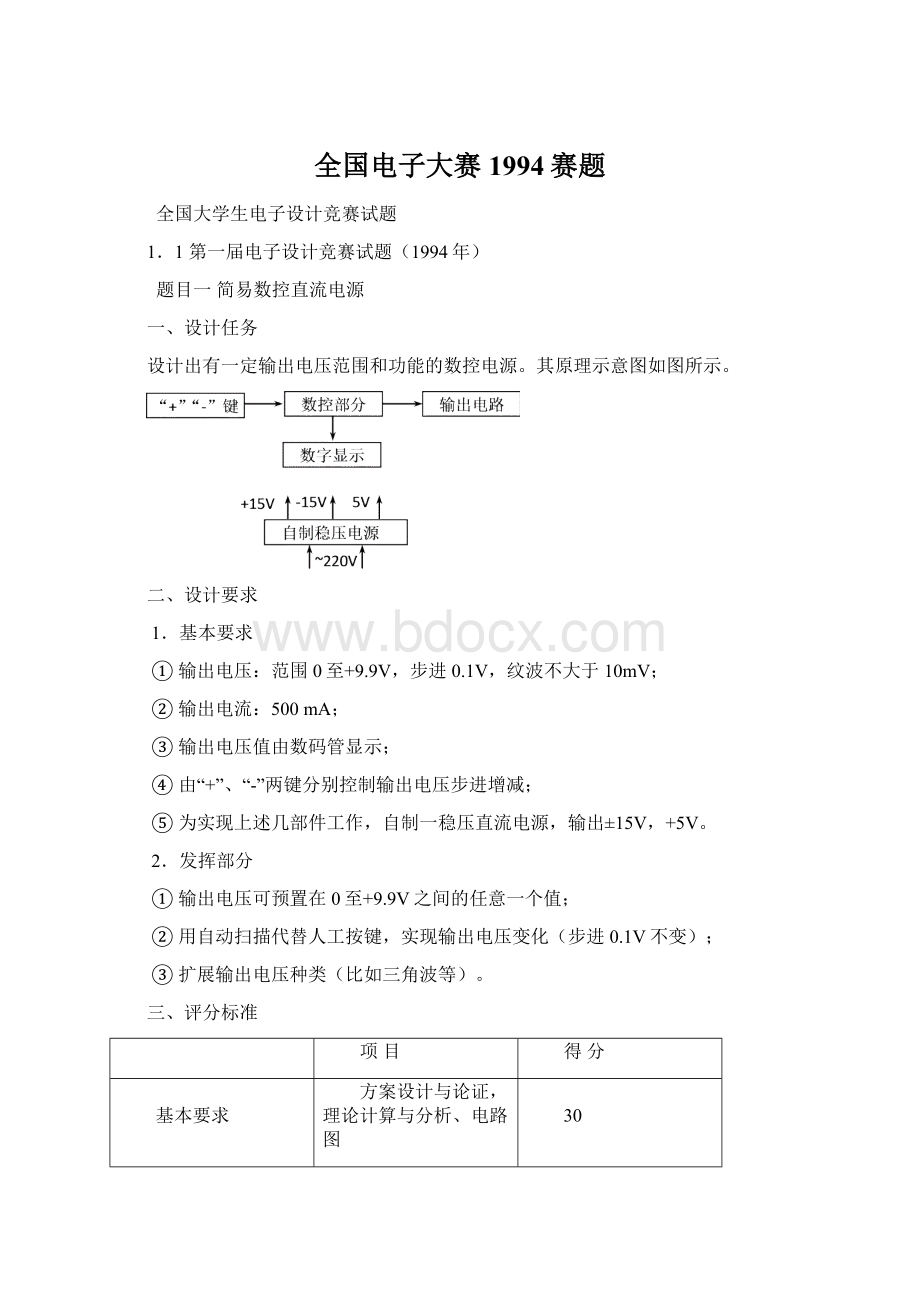 全国电子大赛1994赛题Word文档格式.docx_第1页