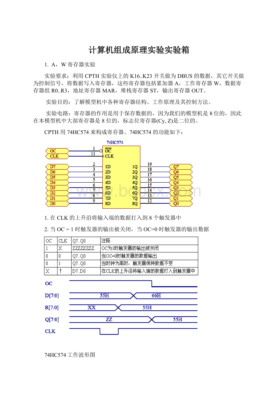 计算机组成原理实验实验箱.docx