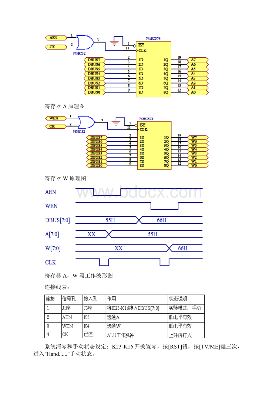 计算机组成原理实验实验箱.docx_第2页