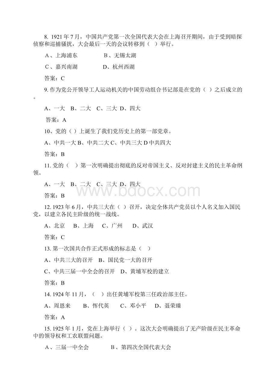 医学院党史知识竞赛题目题库.docx_第2页