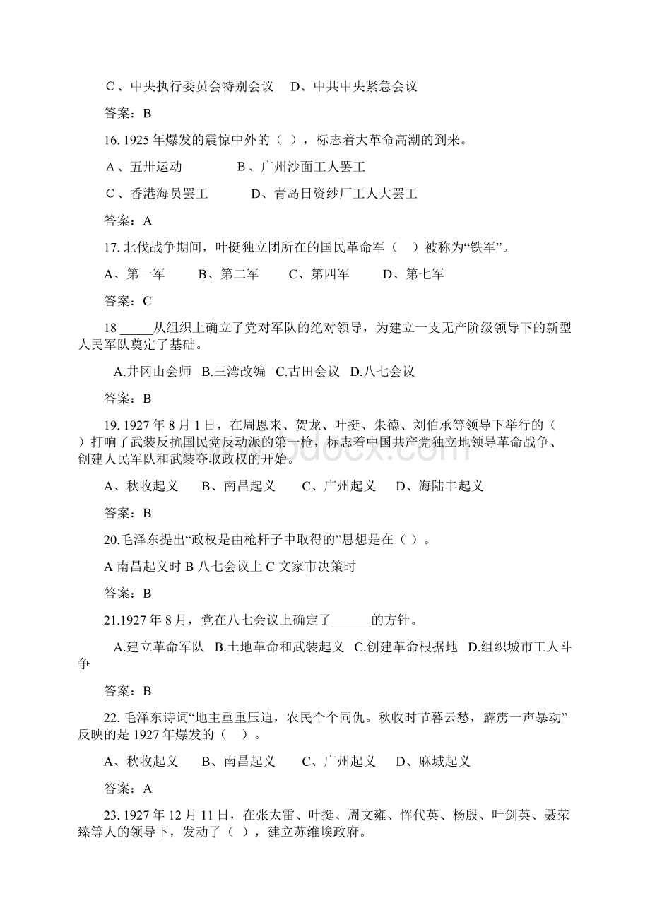 医学院党史知识竞赛题目题库.docx_第3页