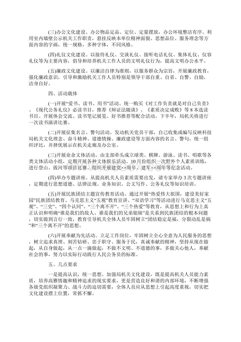 机关单位文化建设方案范文2篇Word格式文档下载.docx_第2页