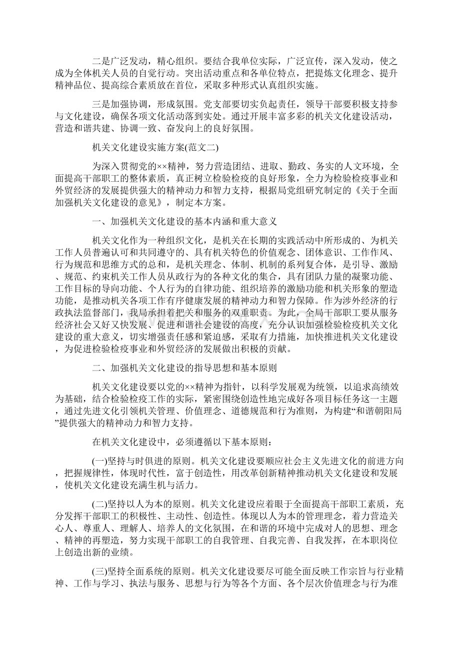 机关单位文化建设方案范文2篇.docx_第3页