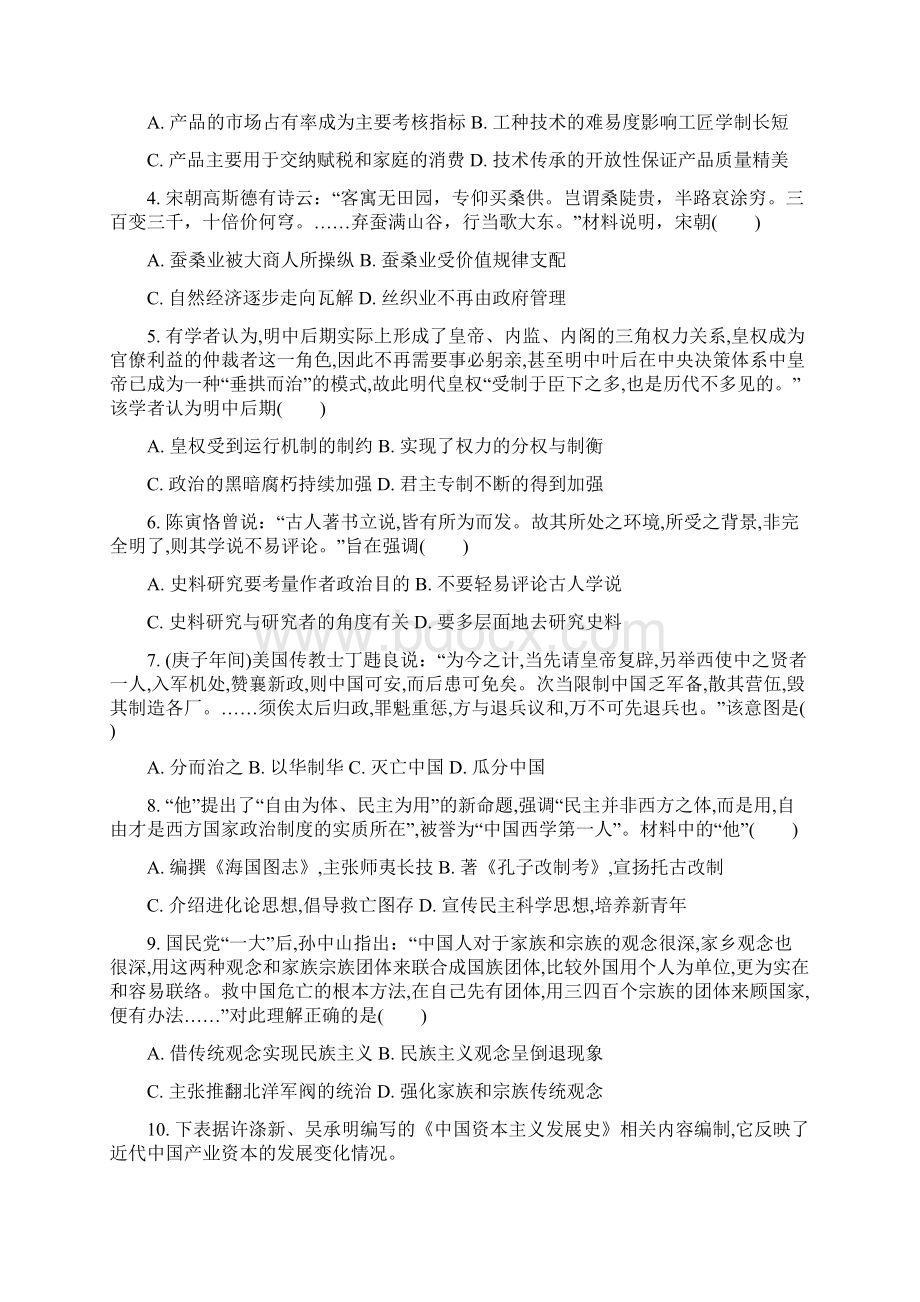 江苏省南京市盐城市届高三第三次联合调研模拟考试历史试题及答案.docx_第2页