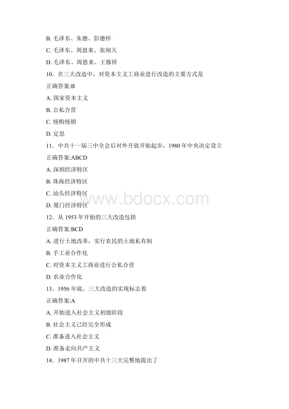 最新近现代史纲要复习题库200题含答案ALZ.docx_第3页