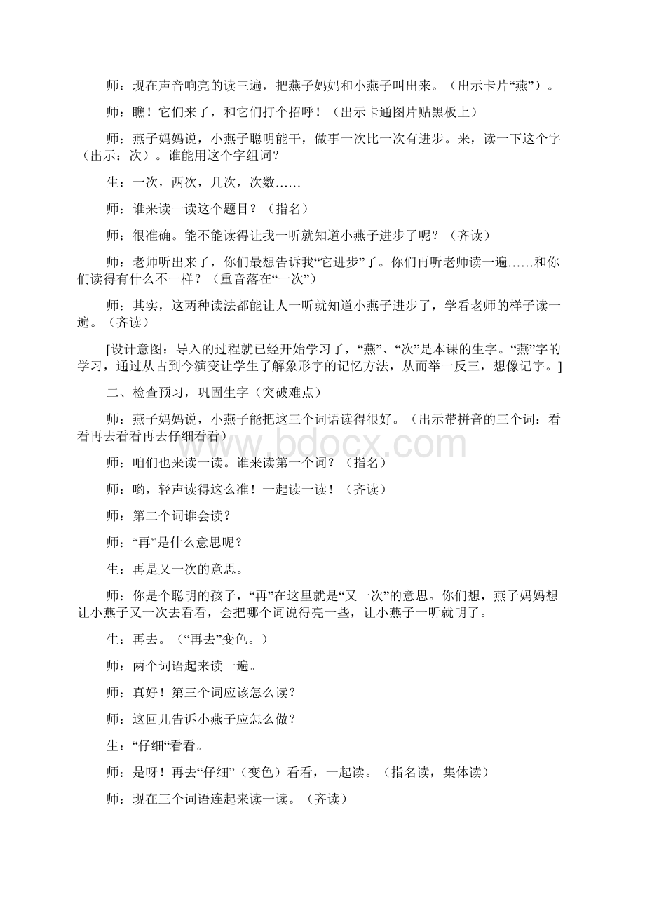 《一次比一次有进步》优秀课堂实录教学设计Word格式.docx_第2页