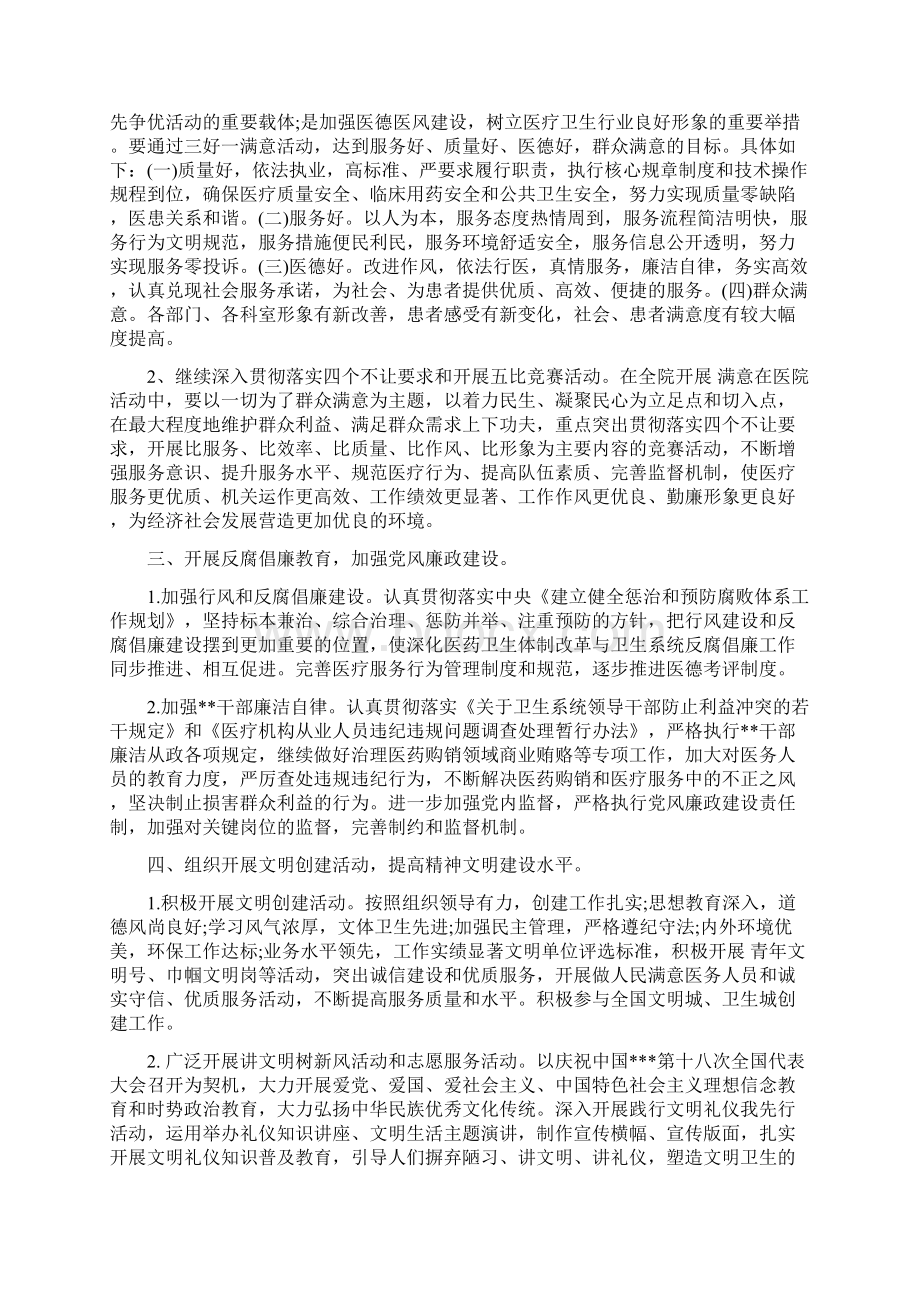 医院文化建设工作计划.docx_第2页