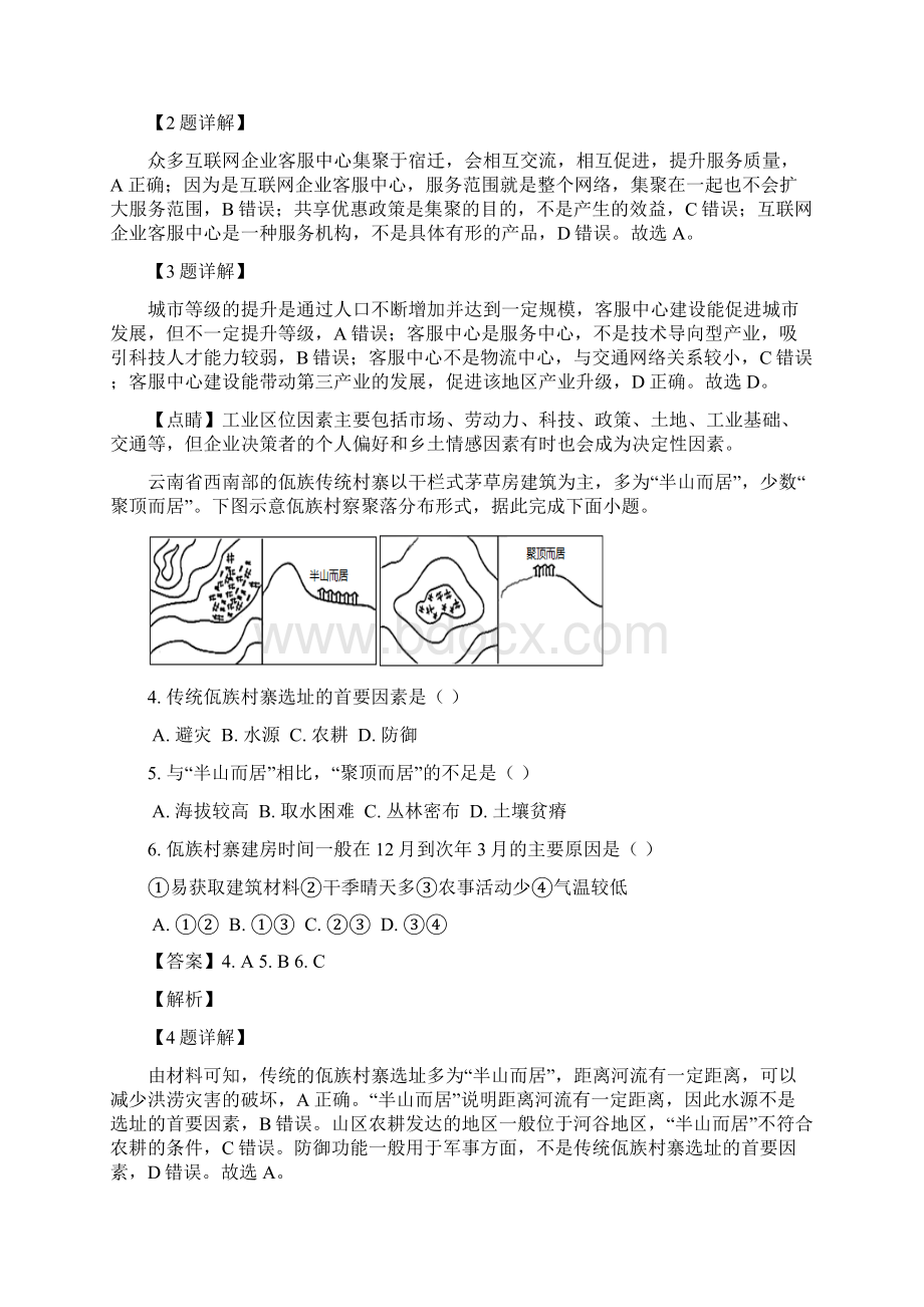 地理福建省南平市届高三第二次质量检测试题解析版.docx_第2页