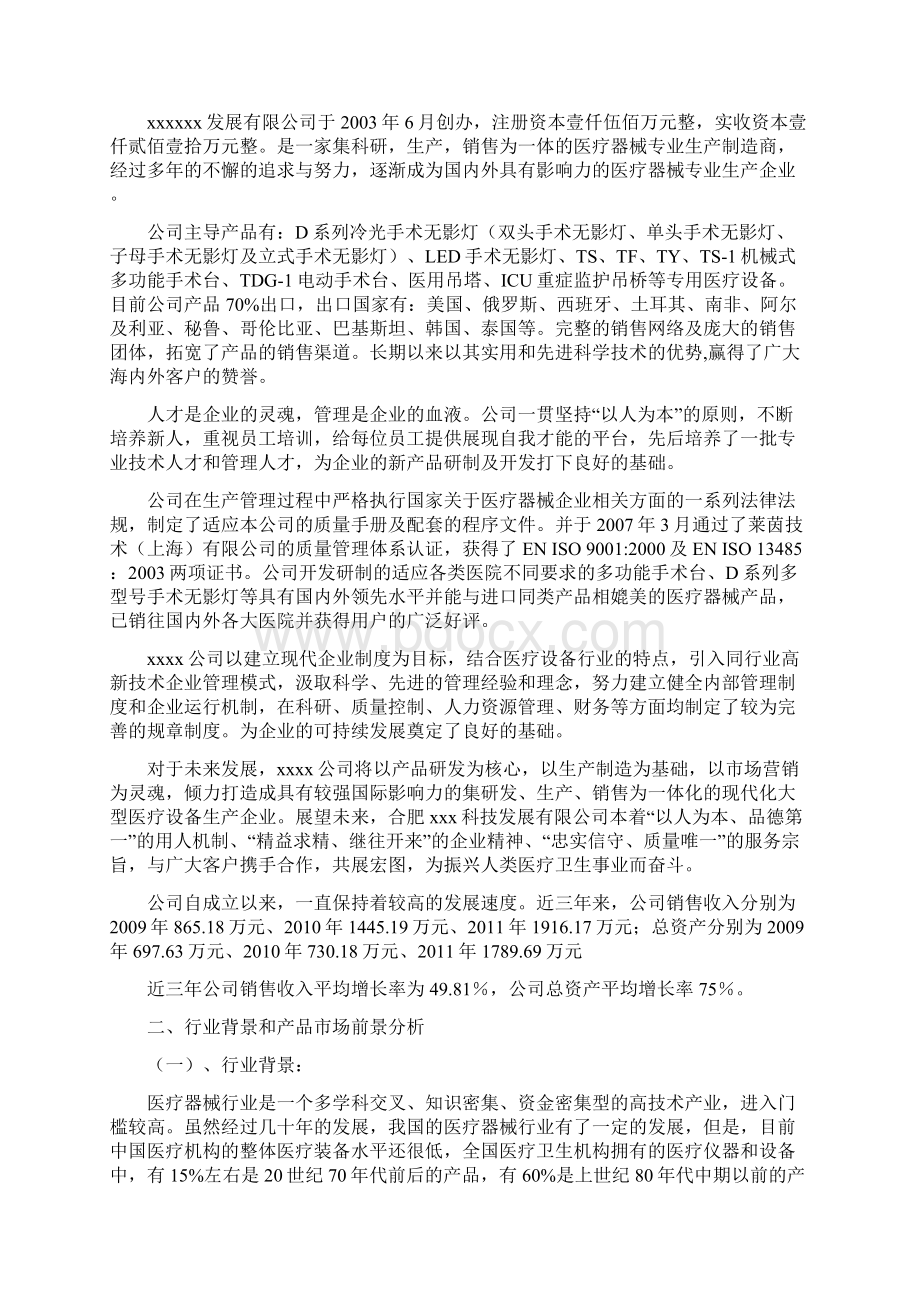 生产新型医疗设备项目资金申请及可行性研究报告.docx_第2页