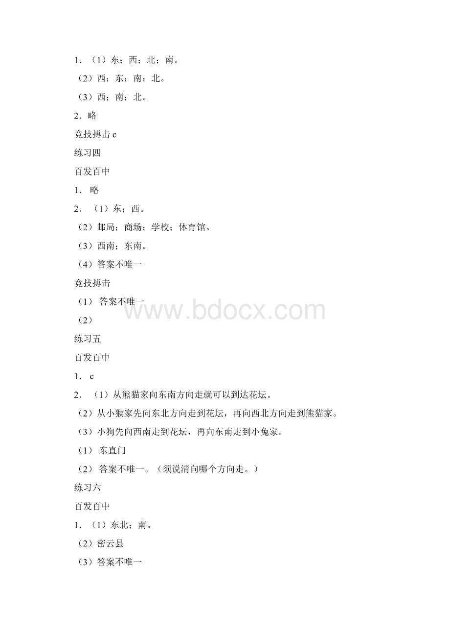 数学新目标答案Word文档格式.docx_第2页