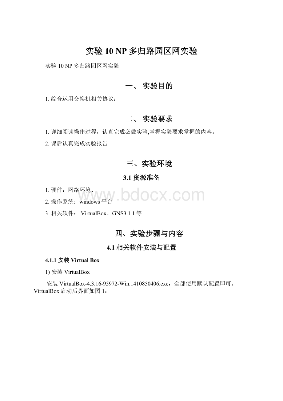 实验10 NP多归路园区网实验文档格式.docx