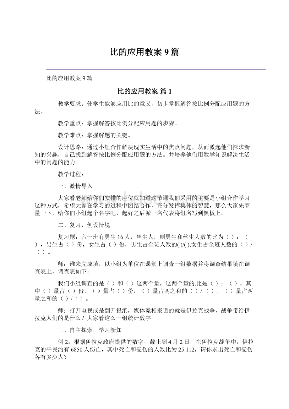 比的应用教案9篇Word文件下载.docx_第1页