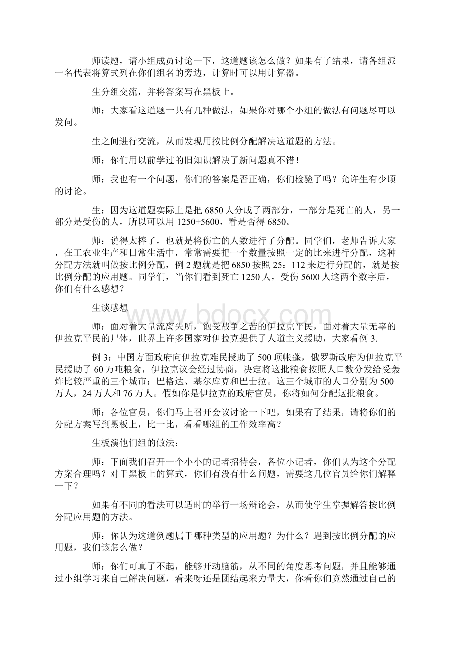 比的应用教案9篇Word文件下载.docx_第2页