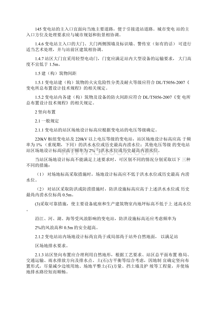 变电站总体布置要求内容.docx_第3页