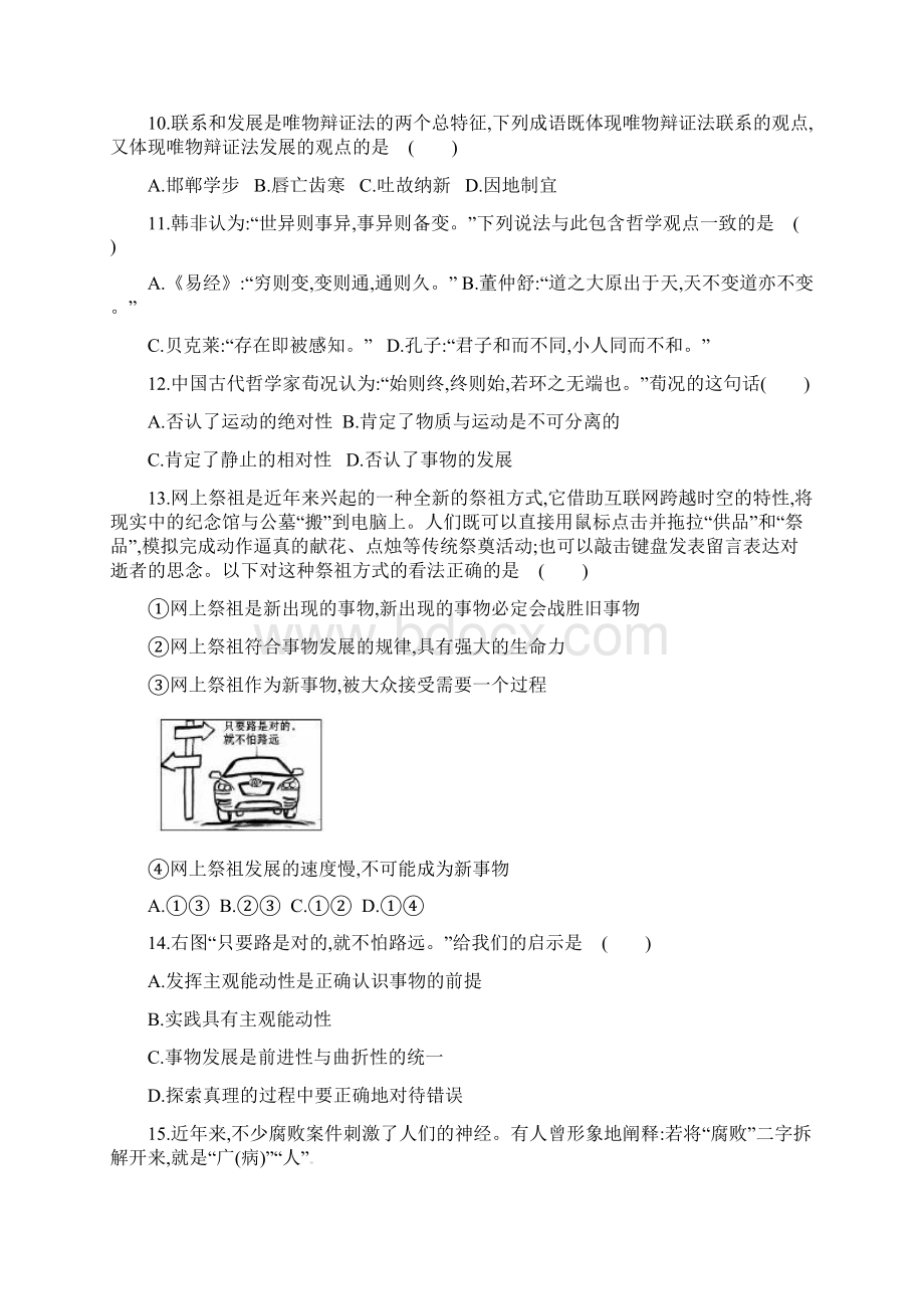 15年哲学第三单元试题.docx_第3页