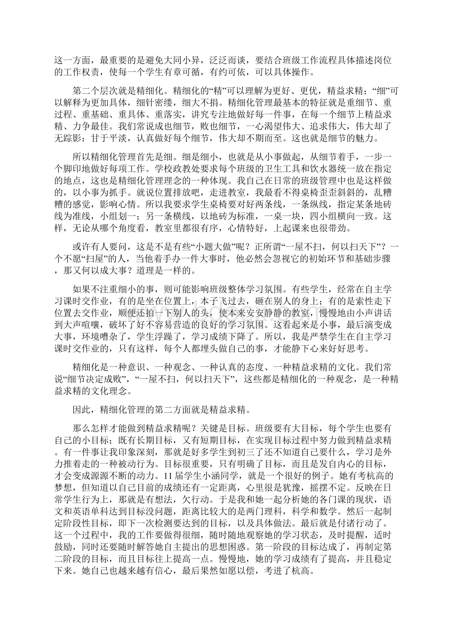 班级管理工作的总结.docx_第3页