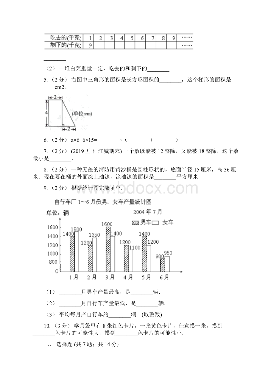 四川省遂宁市六年级下学期数学期末模拟卷.docx_第2页