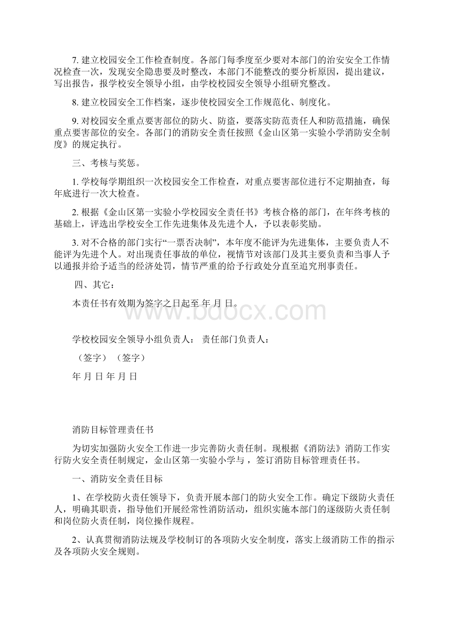 校园分管部门领导安全责任书.docx_第2页