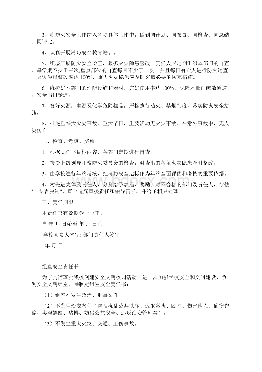 校园分管部门领导安全责任书.docx_第3页