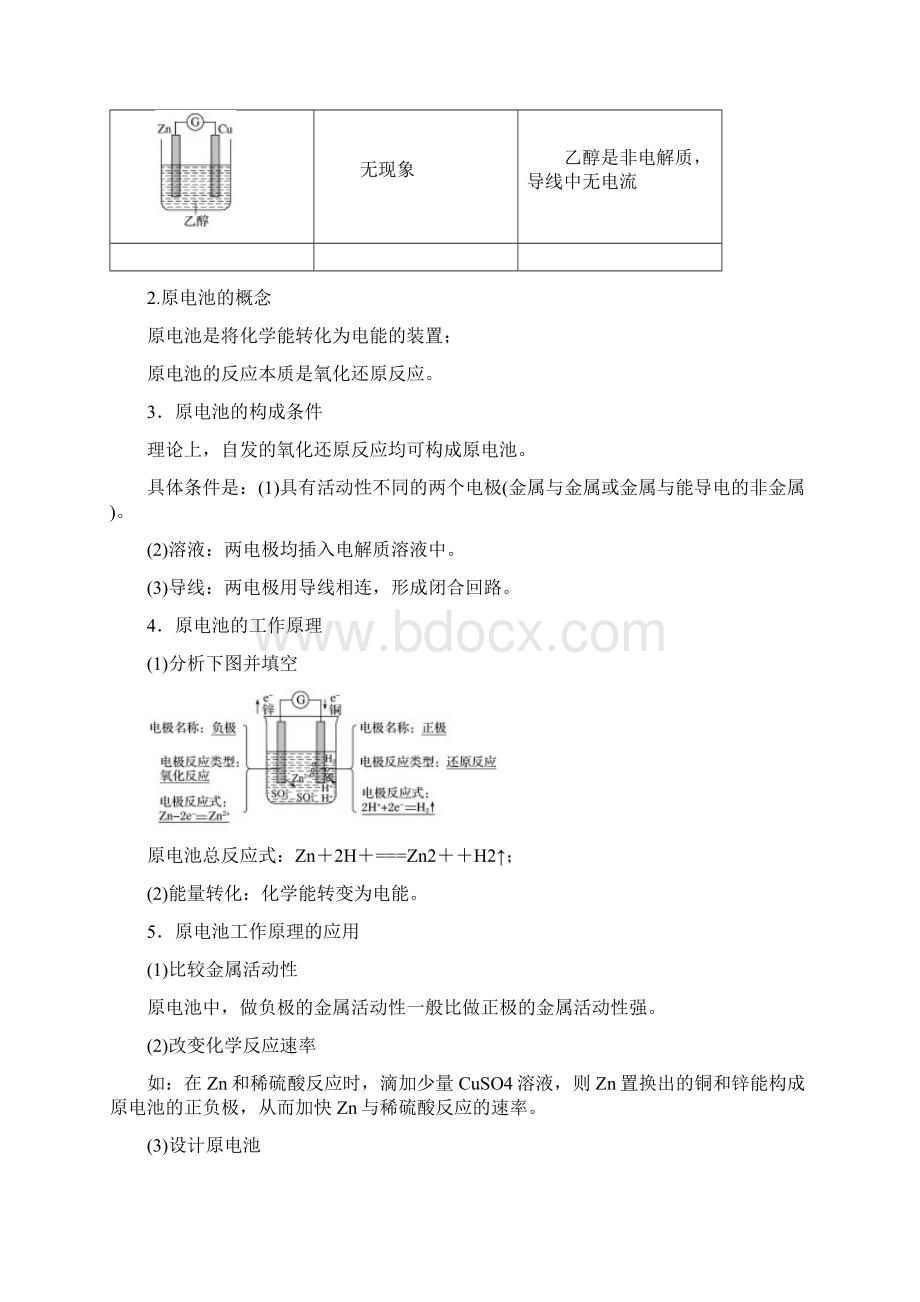 高中化学第2章化学键化学反应与能量第3节化学反应的利用第2课时化学反应为人类提供能量学案.docx_第3页