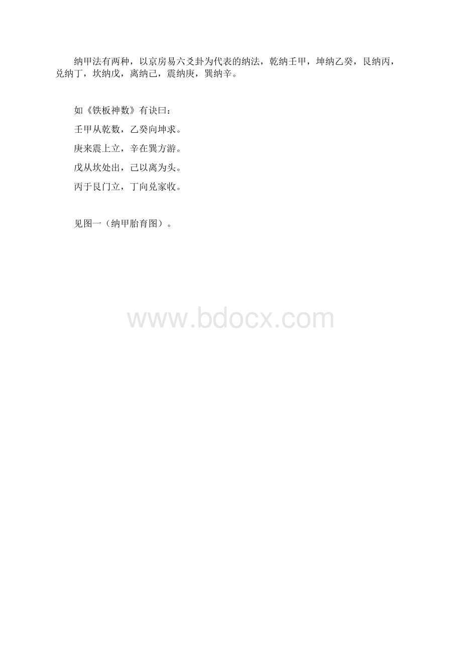 四化排布原理破译Word文档下载推荐.docx_第2页