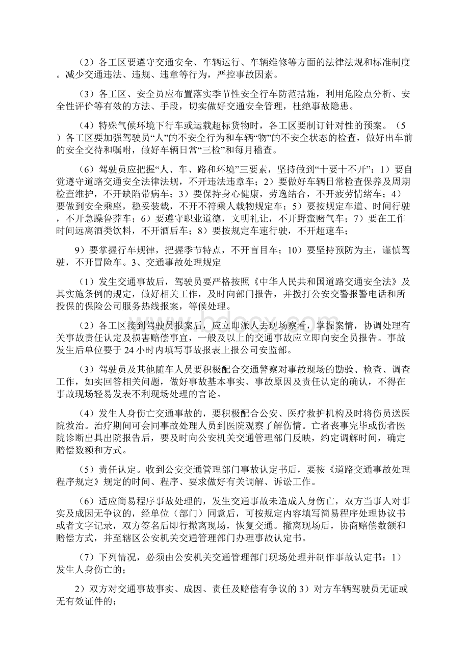 输变电管理所交通安全管理办法.docx_第3页