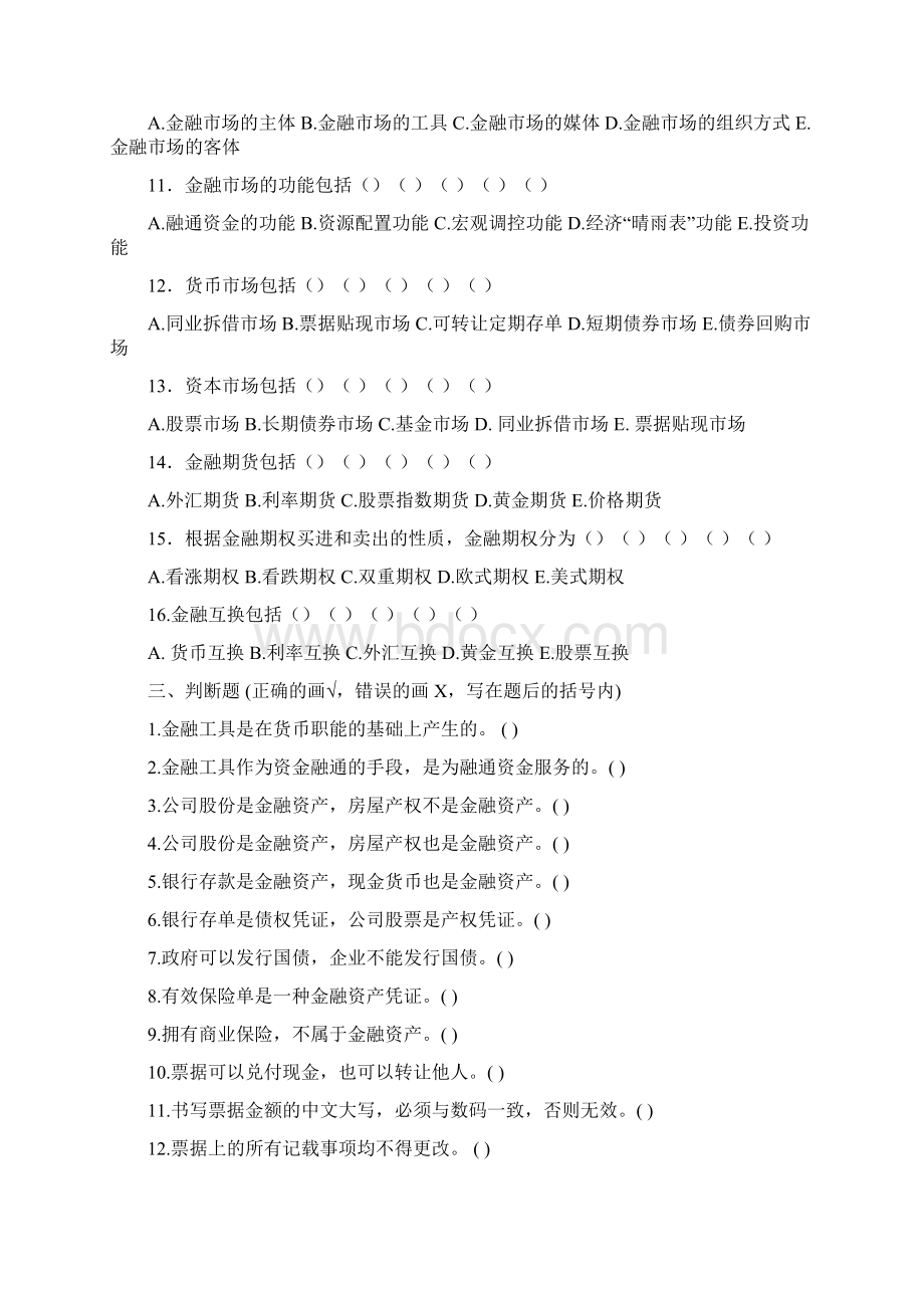 货币银行学习题集1.docx_第3页