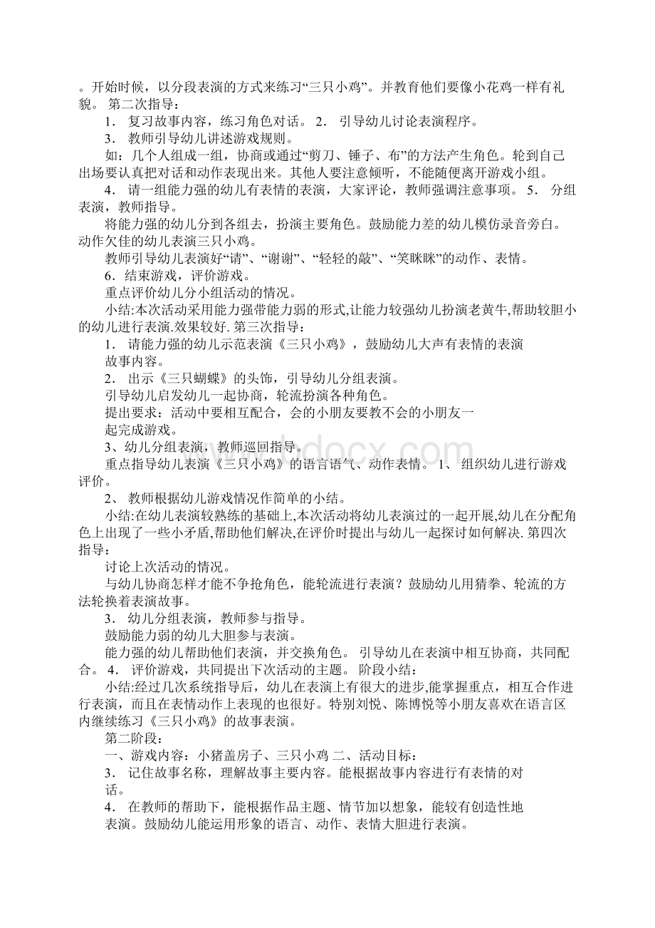 K12学习中班上学期表演游戏教案及反思.docx_第2页